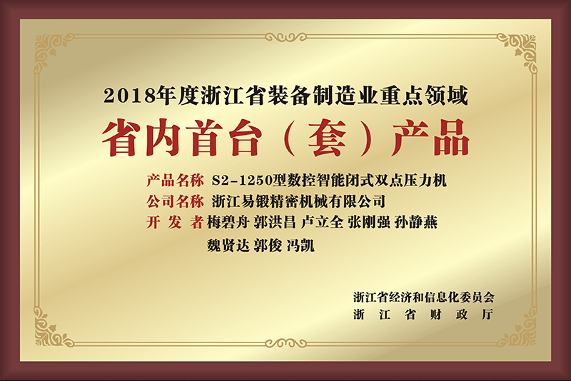 2018年度浙江省裝備制造業(yè)重點(diǎn)領(lǐng)域(省內(nèi)首臺產(chǎn)品)